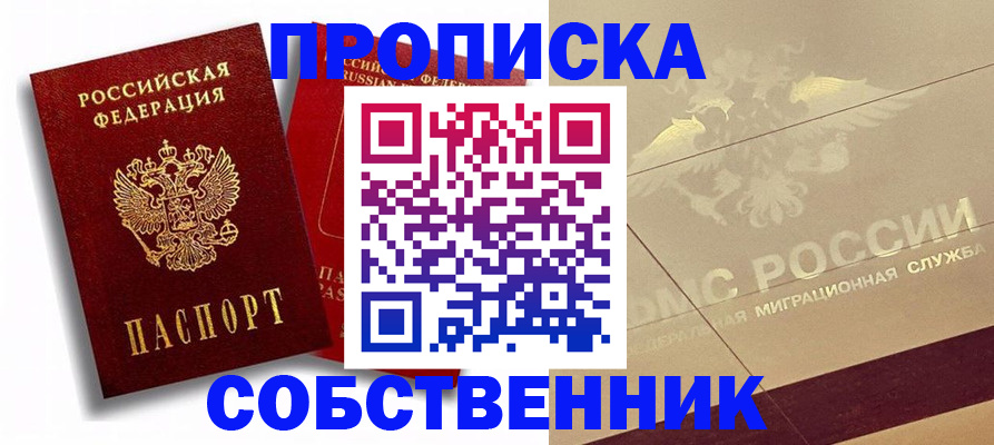 прописка для работы в Рязанской области